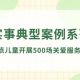 江浦街道:“小老虎”分层心理赋能闭环服务,守护儿童成长