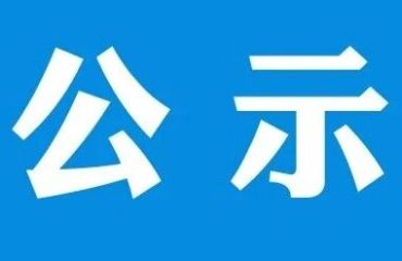 广德市2026年度第二批就业见习基地岗位公示