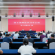 新城党工委中心组召开学习报告会