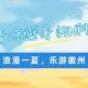 凉意透屏！这个夏天，来徽州解锁清凉避暑的N种玩法 | 古徽州 新生活 | 皖美夏日
