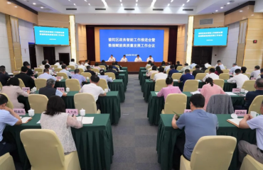 普陀区政务智能工作推进会暨数据赋能高质量发展工作会议召开