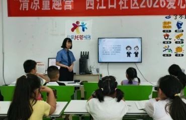 江浦街道西江口社区：“党建+暑托”托举七彩夏日 暖心护航少儿成长