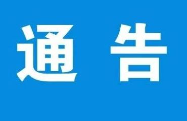 关于加强2026天元钓技大武台·广德柏垫站活动期间“低慢小”航空器管理的通告
