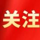 徽州区2个村通过和美乡村精品示范村认定