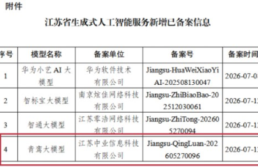 崇川又一款大模型通过备案