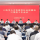 上海市人社局召开三季度工作会议
