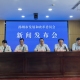 扬州市发改委召开新闻发布会——长三角一体化、信用分、民生实事,看这里!