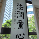 首届“沪未来杯”青少年书画展在静安开展啦!