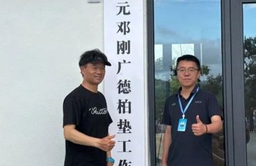 天元邓刚广德柏垫工作室成立！