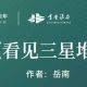 “每周一书 阅享全年”52周全民阅读挑战计划⑭丨《看见三星堆》