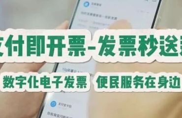 在广德，支付即开票！
