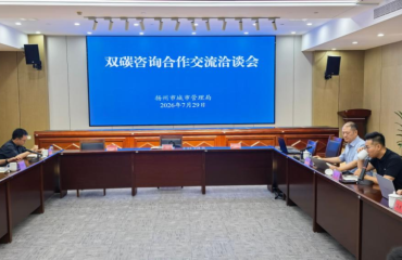 扬州市城管局组织召开双碳咨询合作交流洽谈会