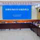 扬州市城管局组织召开双碳咨询合作交流洽谈会