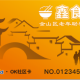 金山长者专属“鑫食惠”助餐服务卡上线