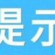 8月份工贸行业安全工作提示
