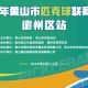 古徽州 新生活 | 2026年黄山市匹克球联赛(徽州区站)今日火热开赛 | 皖美夏日