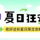 千岛湖银泰夏日狂欢!非遗睦剧、摸鱼大赛、偶遇神仙NPC……8月周周有惊喜!