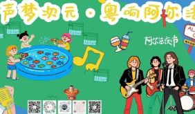 8月暑期游玩指南｜阿尔法城潮玩节全攻略，嗨翻夏天！