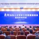 上海市司法局举办鼎新法治人才年中工作部署推进会暨高阶培训班