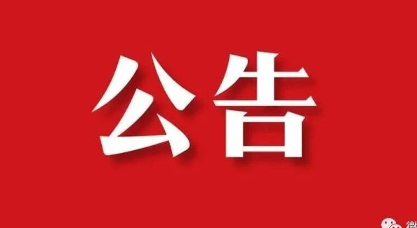 关于“天上金灯会·灵山满池娇”夜游活动暂停的公告