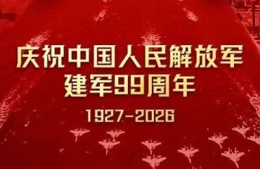 今天，致敬中国军人！