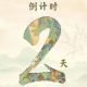 倒计时2天!2026中韩青少年围棋交流赛暨中韩世界冠军邀请赛 | 古徽州 新生活 | 皖美夏日