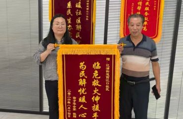 江浦街道西江口社区快速响应处置民宅火情群众送锦旗致谢