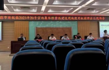 广德市首宗！新杭镇这块集体建设用地成功入市