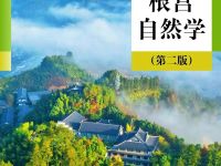 静立山林里的立体古书