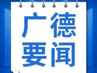 钱会督导生态环境保护工作