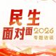 “十五五”期间松江民生领域有哪些新动向 “民生面对面”专题访谈下周上线,敬请期待