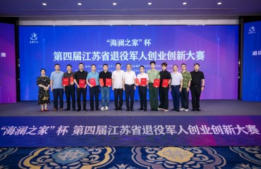南通在全省退役军人创业创新大赛中再获佳绩