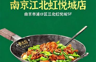 江浦街道专场招聘会——江北虹悦城费大厨等你来！
