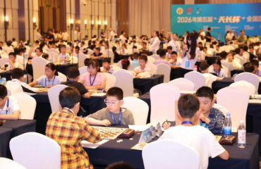 第五届全国国际跳棋公开赛收官 首次增设快棋赛