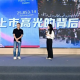 普陀：双向奔赴·共建共营！第三届营商环境“媒体观察员”共建项目集中发布