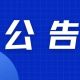 唐模景区8月21日限流公告 | 古徽州 新生活