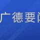金宁赴太极洞风景区、市委党校和宣城市机械电子工程学校调研