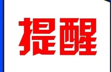 下车就走？这个习惯正在给你造成麻烦！