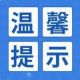 【开学第一课】秋季开学季交通安全提示来啦!请查收!