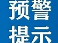 第18号台风“沙德尔”防御提示
