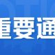 8月29日起,千岛湖景区景点有序恢复运营