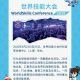 9月22日上海见！一图看懂第48届世界技能大赛
