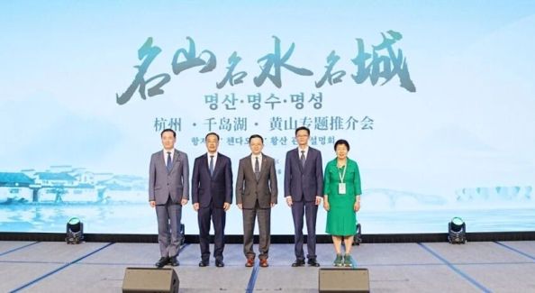 山水赴韩传佳音｜千岛湖亮相首尔“名山名水名城”入境旅游推介会