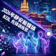 聚光而行，新锐发声！第六届静安新媒体KOL先锋训练营开营
