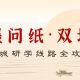寻墨问纸·双城记③|从制墨到捞纸,双城研学线路全攻略 | 古徽州 新生活