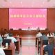 经开区举办2026年工会干部培训班