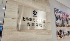开课即火爆，普陀市民艺术夜校秋季班火热开启