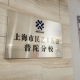 开课即火爆,普陀市民艺术夜校秋季班火热开启