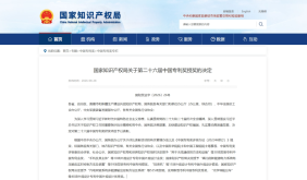 长宁区两单位荣获中国专利奖