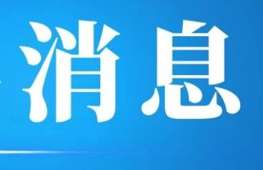 致第四次全国农业普查清查对象的一封信